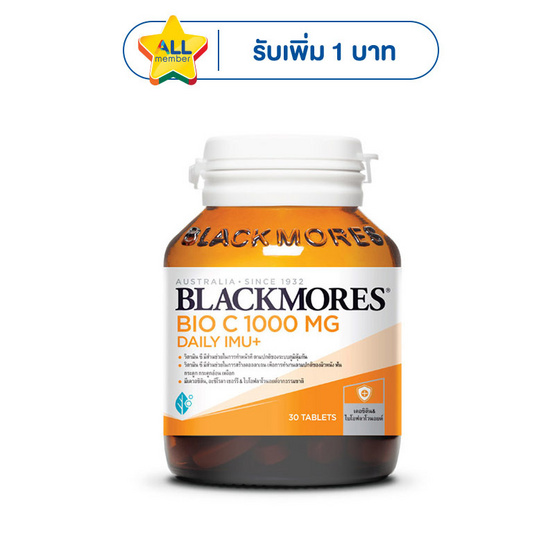 แบลคมอร์ส ไบโอ ซี 1000 มก. เดลี ไอมู+ 30 เม็ด