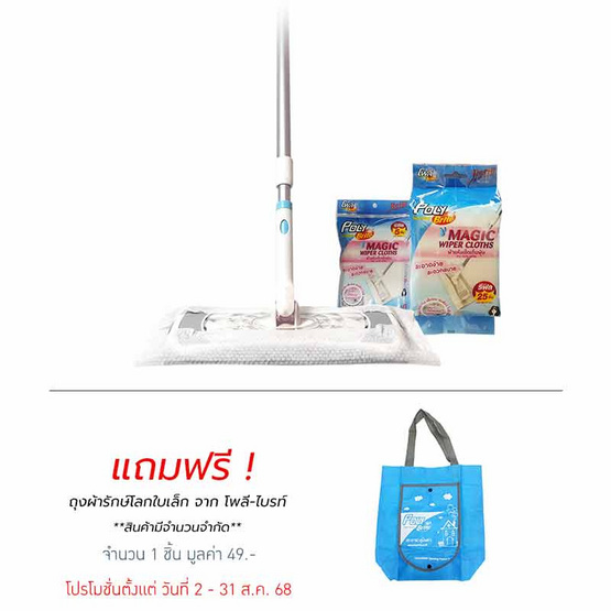 โพลี-ไบรท์ ม็อบดันฝุ่น รุ่นเมจิกไวเปอร์ แถม Refill 5 ชิ้น + แบบแห้ง 25 ชิ้น โพลี-ไบรท์ ม็อบดันฝุ่น รุ่นเมจิกไวเปอร์ แถม Refill 5 ชิ้น + แบบแห้ง 25 ชิ้น