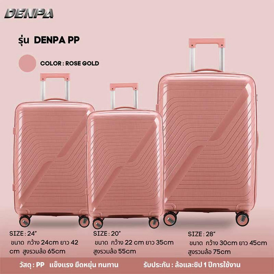 Denpa กระเป๋าเดินทาง รุ่น PP Rose gold