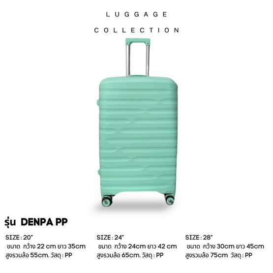 Denpa กระเป๋าเดินทาง รุ่น PP LIGHT GREEN