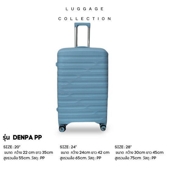 Denpa กระเป๋าเดินทาง รุ่น PP LIGHT GRAY BLUE