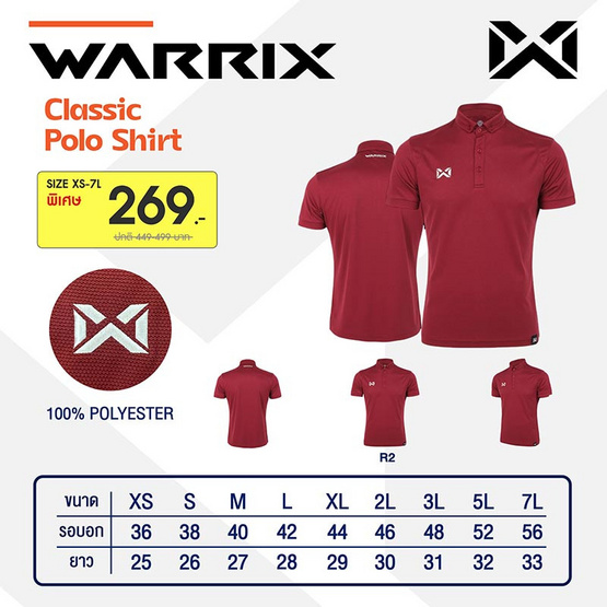 WARRIX เสื้อโปโล รุ่น Classic สีแดง R2