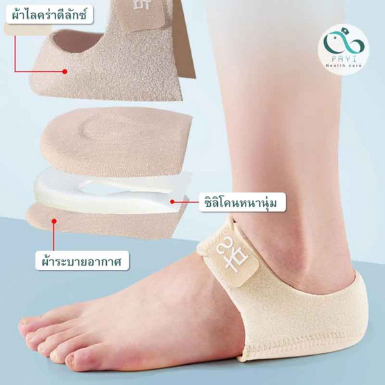 PAYI HEALTH CARE ถุงเท้าเจลเสริมเท้าสำหรับส้นเท้า บรรเทาการเจ็บส้นเท้า นุ่มสบายเท้า