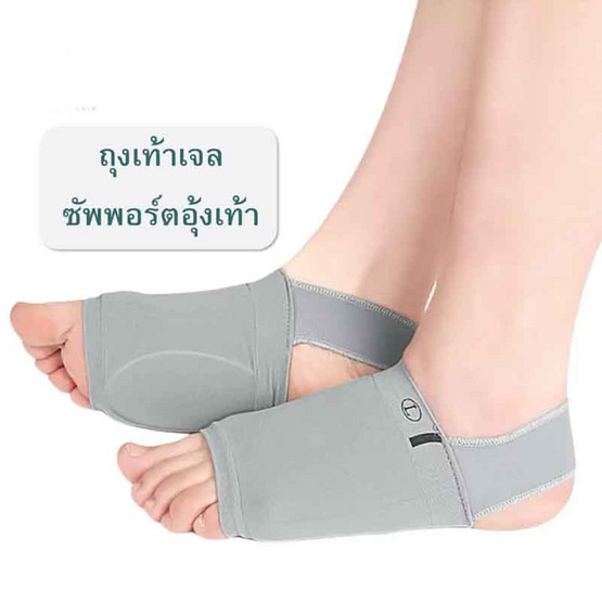 PAYI HEALTH CARE ถุงเท้าเจลซัพพอร์ตอุ้งเท้า บรรเทาการเจ็บอุ้งเท้า นุ่มสบายเท้า