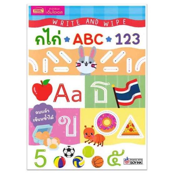 หนังสือ Write and Wipe กไก่ ABC 123