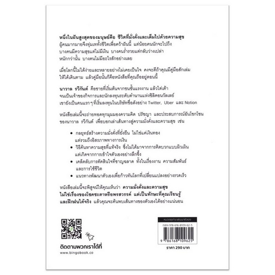 หนังสือ คู่มือสร้างความมั่งคั่ง และความสุขในโลกที่ไม่เป็นใจ ฉบับนายนาวาล