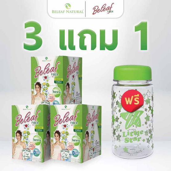 Beleaf Natural บีลีฟ ไฟเบอร์ 10 ซอง/กล่อง (แพ็ก 3 กล่อง) แถมขวดชงดื่ม 1 ใบ