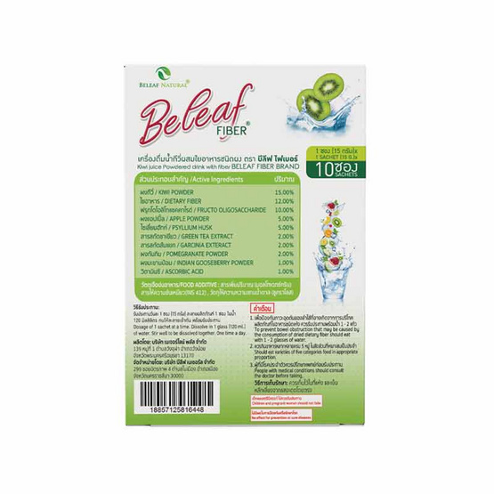 Beleaf Natural บีลีฟ ไฟเบอร์ 10 ซอง/กล่อง (แพ็ก 3 กล่อง) แถมขวดชงดื่ม 1 ใบ