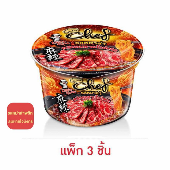 ลิตเติ้ลกุ๊กเชฟชาม รสหม่าล่าพริกลมหายใจมังกร 70 กรัม (แพ็ก 3 ชิ้น)