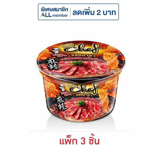 ลิตเติ้ลกุ๊กเชฟชาม รสหม่าล่าพริกลมหายใจมังกร 70 กรัม (แพ็ก 3 ชิ้น)