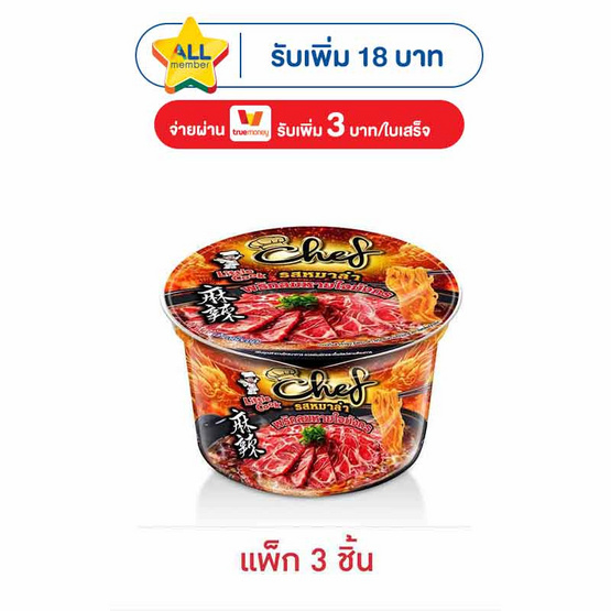 ลิตเติ้ลกุ๊กเชฟชาม รสหม่าล่าพริกลมหายใจมังกร 70 กรัม (แพ็ก 3 ชิ้น)