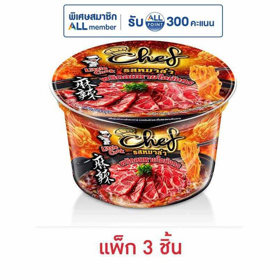 ลิตเติ้ลกุ๊กเชฟชาม รสหม่าล่าพริกลมหายใจมังกร 70 กรัม (แพ็ก 3 ชิ้น)