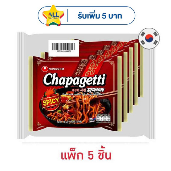 นงชิมซอง สไปซี่ชาปาเก็ตตี้ รสซอสถั่วดำเผ็ด 137 กรัม (แพ็ก 5 ชิ้น)
