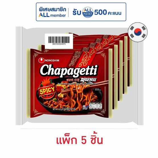 นงชิมซอง สไปซี่ชาปาเก็ตตี้ รสซอสถั่วดำเผ็ด 137 กรัม (แพ็ก 5 ชิ้น)