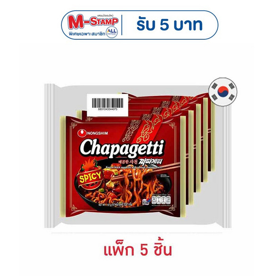 นงชิมซอง สไปซี่ชาปาเก็ตตี้ รสซอสถั่วดำเผ็ด 137 กรัม (แพ็ก 5 ชิ้น)