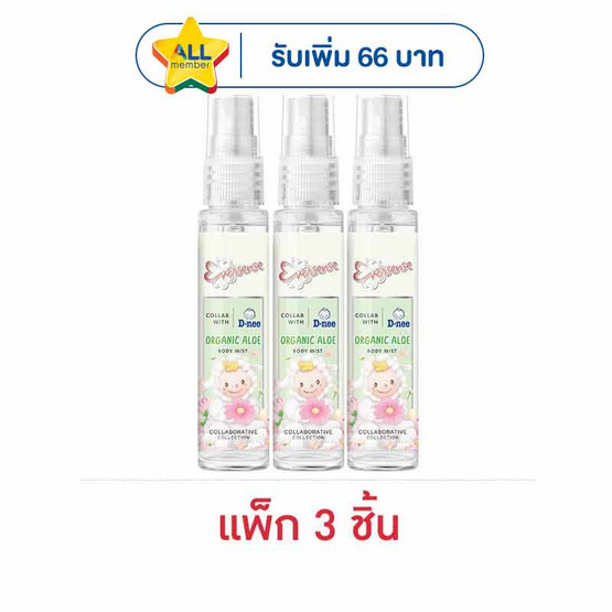 เอเวอร์เซ้นส์ น้ำหอม เอ็กซ์ ดีนี่ ออร์แกนิค 25 มล. (แพ็ก 3 ชิ้น)