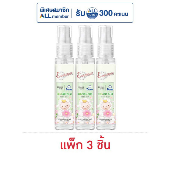 เอเวอร์เซ้นส์ น้ำหอม เอ็กซ์ ดีนี่ ออร์แกนิค 25 มล. (แพ็ก 3 ชิ้น)