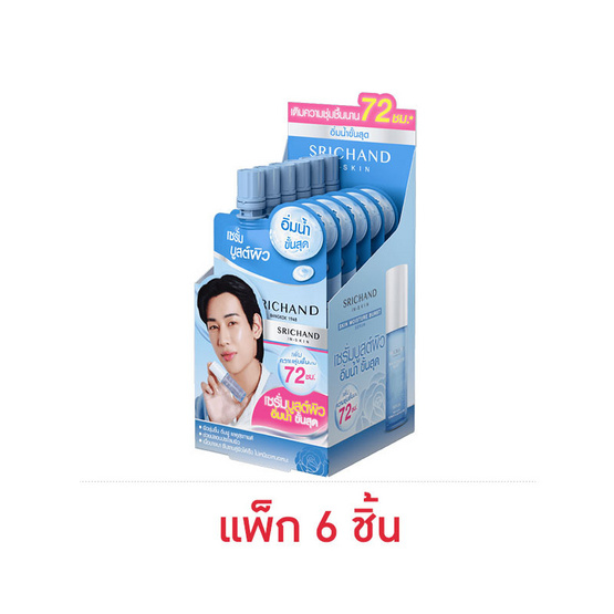 ศรีจันทร์ สกิน มอยส์เจอร์ เบิร์ส เซรั่ม 5 มล. (แพ็ก 6 ชิ้น)