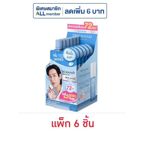 ศรีจันทร์ สกิน มอยส์เจอร์ เบิร์ส เซรั่ม 5 มล. (แพ็ก 6 ชิ้น)