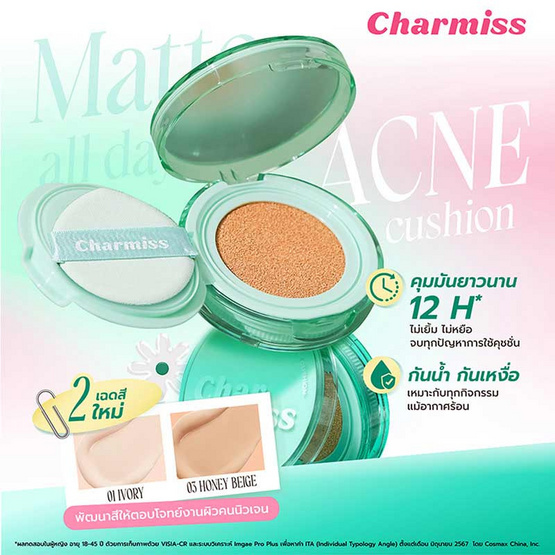 Charmiss คุชชั่น cushion matte all day acne Spf50 Pa++++ 8 กรัม Charmiss คุชชั่น cushion matte all day acne Spf50 Pa++++ 8 กรัม
