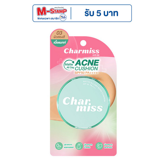 Charmiss คุชชั่น cushion matte all day acne Spf50 Pa++++ 8 กรัม Charmiss คุชชั่น cushion matte all day acne Spf50 Pa++++ 8 กรัม