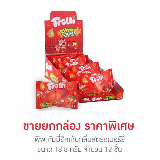 ทรอลลี่ กัมมี่ซิตรัสสแปลช แบบเดี่ยว 18.8 กรัม (กล่อง 12 ชิ้น)