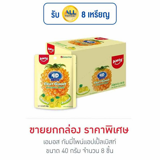 เอมอส กัมมี่ไพน์แอปเปิ้ลเบิสท์ 40 กรัม (กล่อง 8 ชิ้น) เอมอส กัมมี่ไพน์แอปเปิ้ลเบิสท์ 40 กรัม (กล่อง 8 ชิ้น)