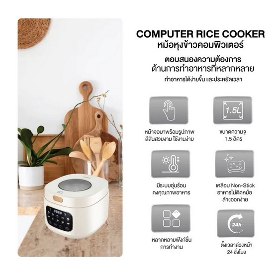 My Home หม้อหุงข้าวคอมพิวเตอร์ 1.5 ลิตร รุ่น CR-1501 MH