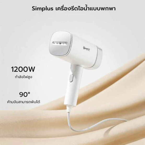 Simplus เตารีดไอน้ำแบบพกพา 180ml รุ่น GTJH020