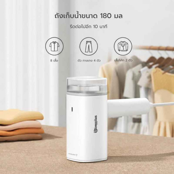 Simplus เตารีดไอน้ำแบบพกพา 180ml รุ่น GTJH020