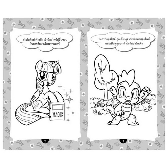 BONGKOCH Colouring Set พร้อมสีไม้และสติ๊กเกอร์ My Little Pony