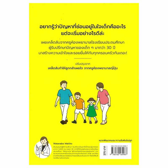 หนังสือ ฟังหนูหน่อย เคล็ด (ไม่) ลับอ่านใจลูกฉบับญีปุ่น