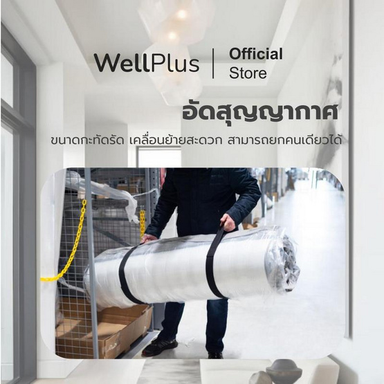 Wellplus ( อัด สุญญากาศ) ที่นอนยางพาราแท้ รุ่น Amelia ความหนา 6 นิ้ว นุ่มนอนสบาย