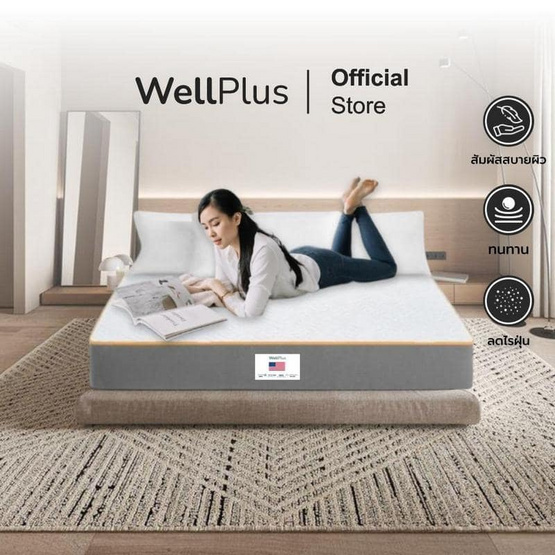 Wellplus ( อัด สุญญากาศ) ที่นอนยางพารา รุ่น Ethan หนา 8 นิ้ว