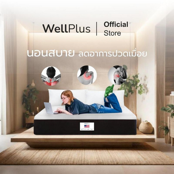 Wellplus ที่นอนพ็อกเก็ตสปริง รุ่น Taylor ความหนา11 นิ้ว นุ่มแน่น