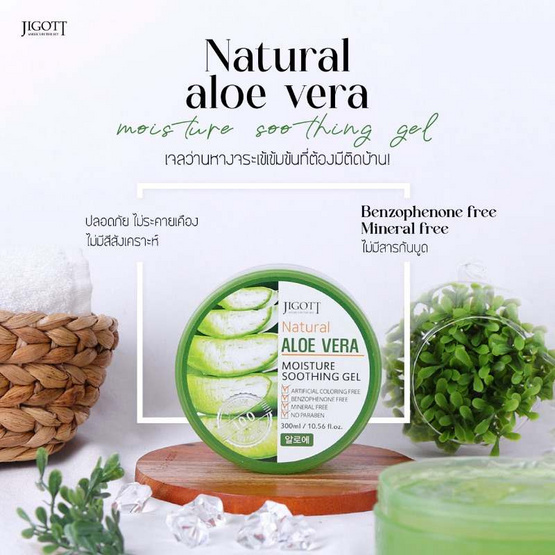 JIGOTT ซูทติ้งเจล Natural Aloe Vera Moisture Soothing Gel 300มล.