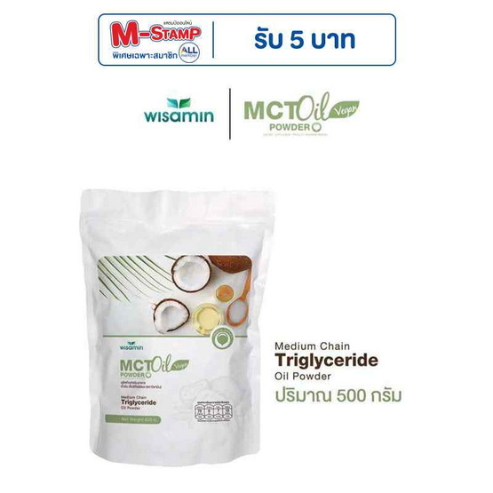 Wisamin MCT OIL ชนิดผง บรรจุ 500 กรัม Wisamin MCT OIL ชนิดผง บรรจุ 500 กรัม