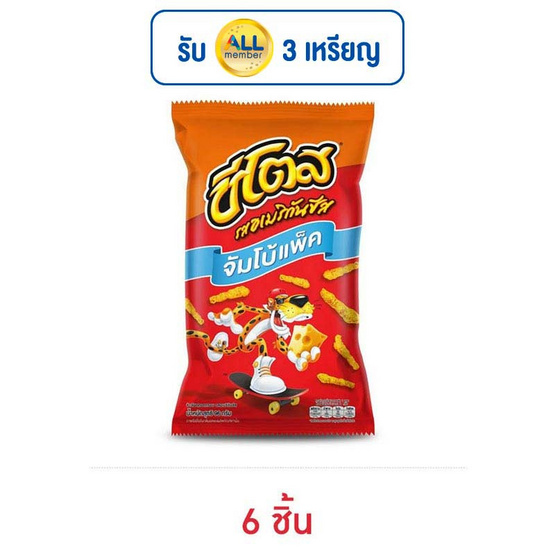 ชีโตส รสอเมริกันชีส 96 กรัม ชีโตส รสอเมริกันชีส 96 กรัม