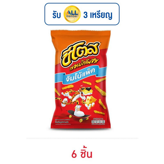 ชีโตส รสอเมริกันชีส 96 กรัม ชีโตส รสอเมริกันชีส 96 กรัม