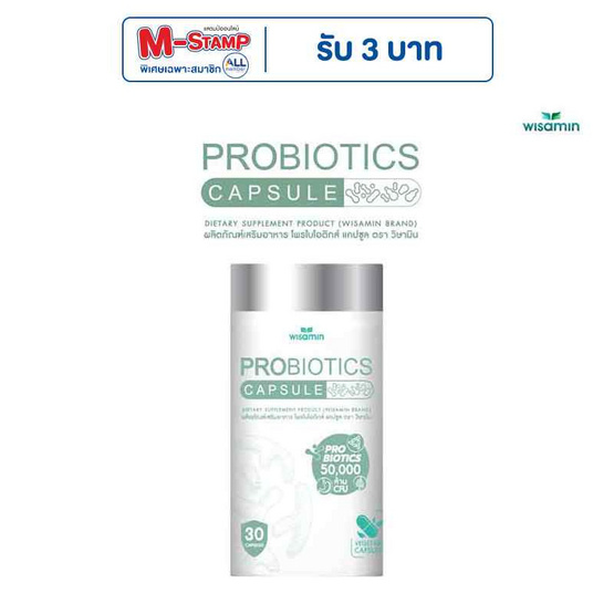 Wisamin โพรไบโอติกส์ บรรจุ 30 แคปซูล Wisamin โพรไบโอติกส์ บรรจุ 30 แคปซูล