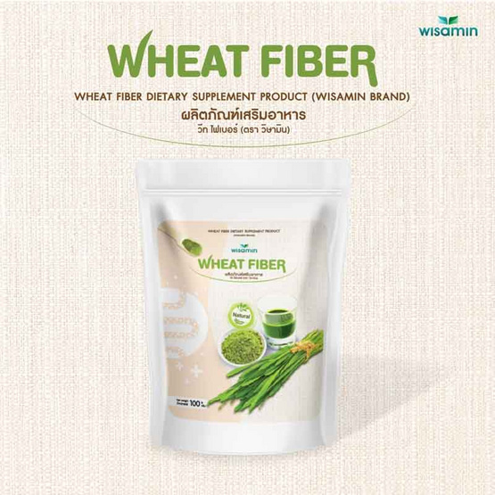 Wisamin WHEAT FIBER ไฟเบอร์จากข้าวสาลี บรรจุ 100 กรัม