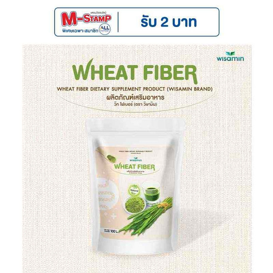 Wisamin WHEAT FIBER ไฟเบอร์จากข้าวสาลี บรรจุ 100 กรัม Wisamin WHEAT FIBER ไฟเบอร์จากข้าวสาลี บรรจุ 100 กรัม