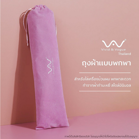 Vivid & Vogue เครื่องม้วนผมอัตโนมัติ แกน 28 มม. (รุ่น VAV-205)