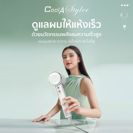 Cool A Styler ไดร์เป่าผม รุ่น High Speed HairDryer 1600 วัตต์