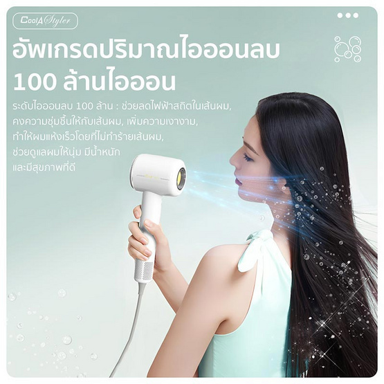 Cool A Styler ไดร์เป่าผม รุ่น High Speed HairDryer 1600 วัตต์