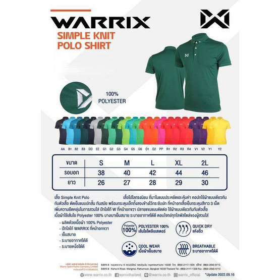 Warrix เสื้อโปโลวอริกซ์สีขาว Warrix เสื้อโปโลวอริกซ์สีขาว
