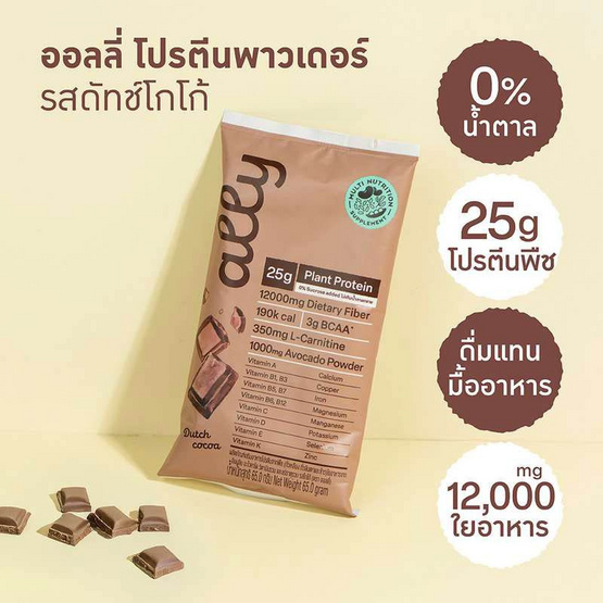 ออลลี่ โปรตีนจากพืช รสโกโก้ 65 กรัม (แพ็ก 6 ซอง)