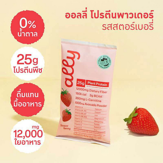 ออลลี่ โปรตีนจากพืช รสสตรอวเบอร์รี่ 63 กรัม (แพ็ก 6 ซอง)