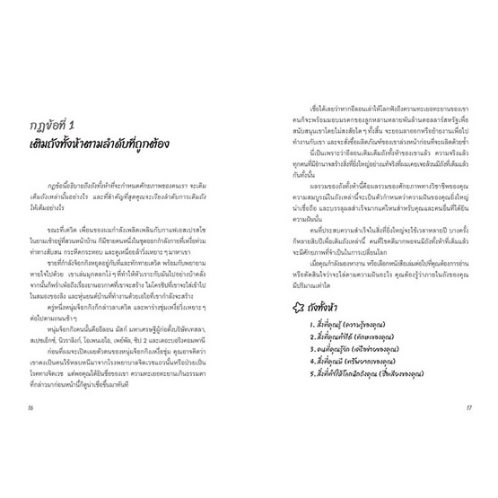 สั่งจอง หนังสือ The diary of a CEO 33 กฎทองของความสำเร็จในธุรกิจและชีวิต