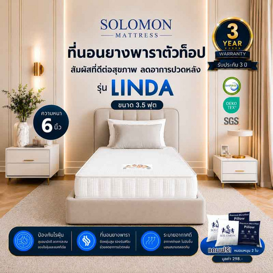 SOLOMON ที่นอนยางพารา Linda สีขาว